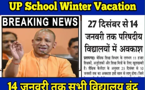 UP winter vacation Latest Update