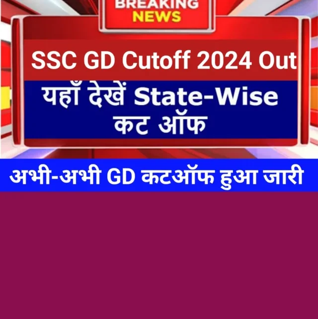 SSC GD official Cutoff mark 2024