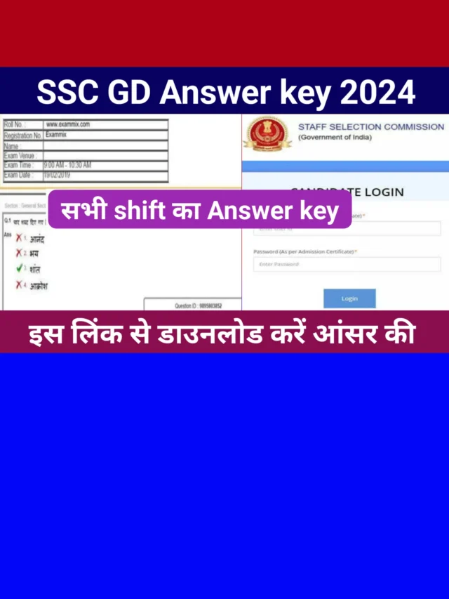 SSC GD Constable Answer key 2024 Declear: इस लिंक @ssc.nic.in से देखें आंसर की
