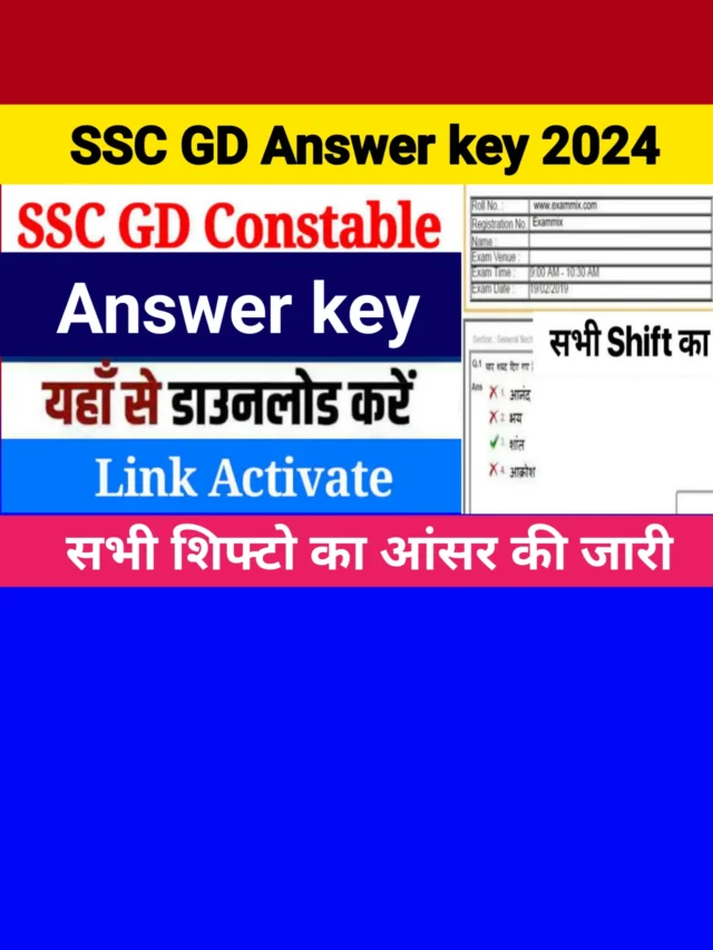 SSC GD Answer key 2024 All Shift: ऐसे देखें सभी शिफ्टों का आंसर की